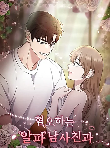 Thằng Bạn Thân Alpha Đáng Ghét