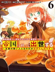 Vì Bị Coi Là Một Kẻ Ăn Bám, Tôi Quyết Định Chuyển Đến Đế Quốc Để Thăng Tiến Sự Nghiệp.