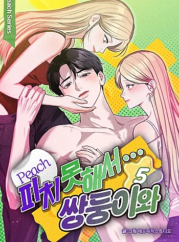 Bất Đắc Dĩ... Cùng Cặp Sinh Đôi