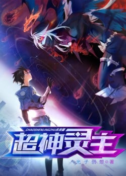 Siêu Thần Linh Chủ