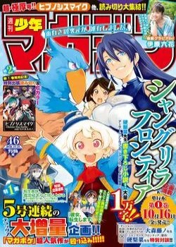 Shangri-La Frontier ~Kusoge Hunter, Kamige ni Idoman to su~