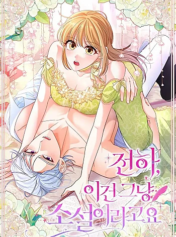 Điện Hạ, Đây Chỉ Là Một Cuốn Tiểu Thuyết