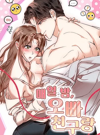 Mỗi Đêm, Cùng Với Bạn Của Anh Trai