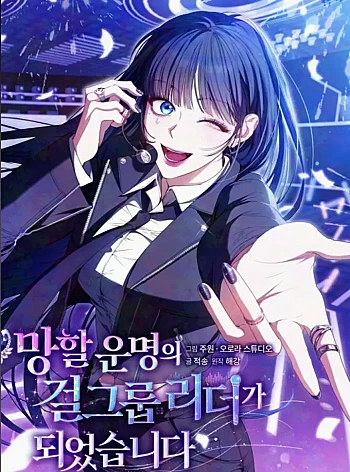 Trở Thành Leader Của Nhóm Nhạc Nữ Đang Trên Bờ Vực Sụp Đổ