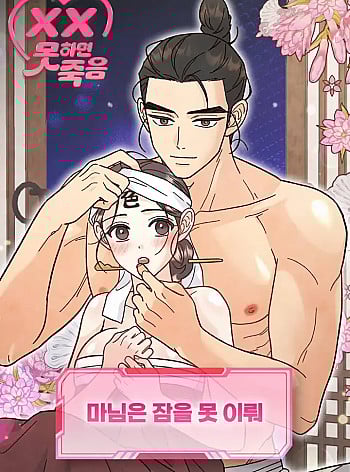 Quý Phu Nhân Không Ngủ Được